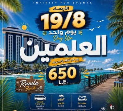 day use العالمين
