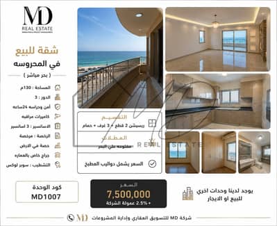 Apartment for sale in Al-Mahrousa 130m