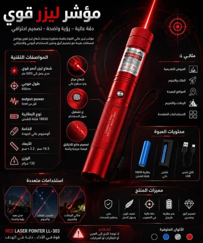 مؤشر ليزر أحمر M. S-303 مع بطارية وشاحن USB