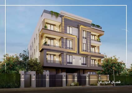 شقة مميزة للبيع شمال الرحاب – فرصة استثمار وسكن رائعة 