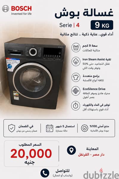 غسالة Bosch Serie 4 – 9 كجم | بحالة ممتازة