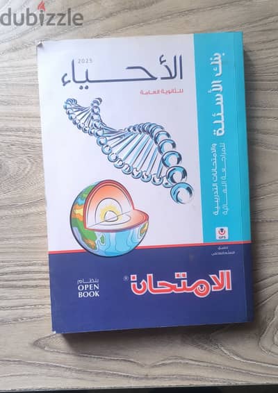 كتب تالتة ثانوي احياء