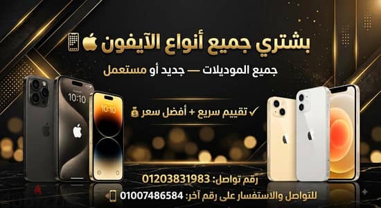 بيع آيفونك بأعلى سعر