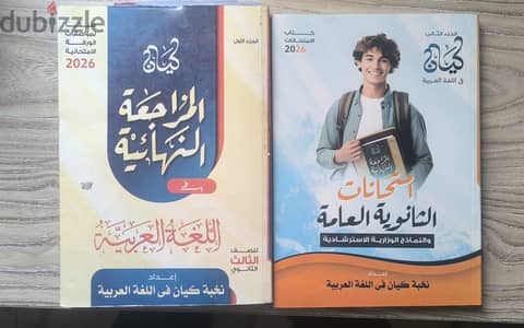 كتب تالتة ثانوي عربي