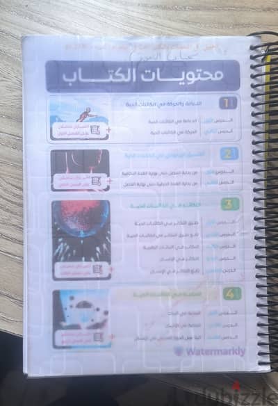 كتاب التفوق تالتة ثانوي احياء