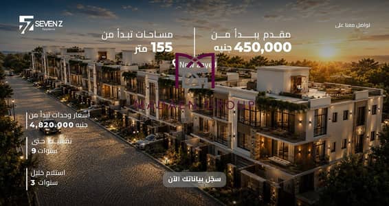 فرصة استثمارية مميزة في زايد الجديدة  مشروع بيت الوطن التكميلي – قرار 77  MADAEN DEVELOPMENTS   استلام وفق الجدول الزمني للمشروع   أنظمة سداد مرنة