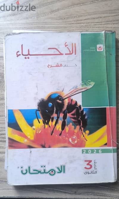كتب تالتة ثانوي احياء