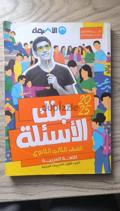 كتب تالتة ثانوي في اللغة العربية