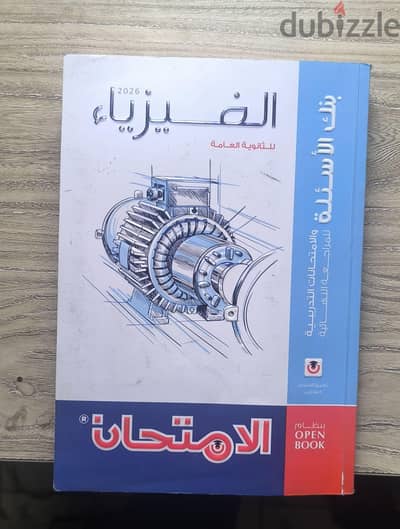 كتب فيزياء ثالث ثانوي