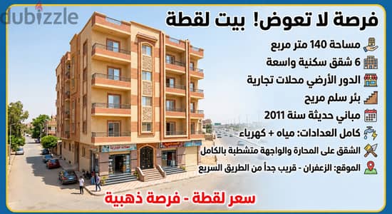 بيت للبيع في المنصوره الزعفران