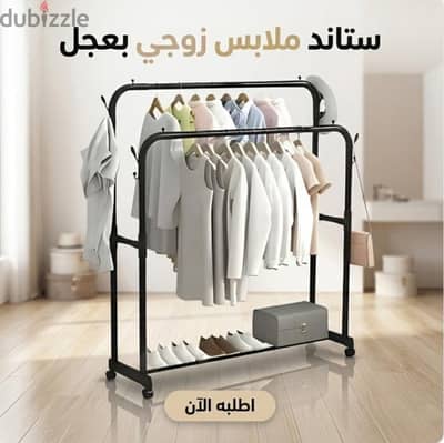 ستاند ملابس زوجي بعجل مستورد