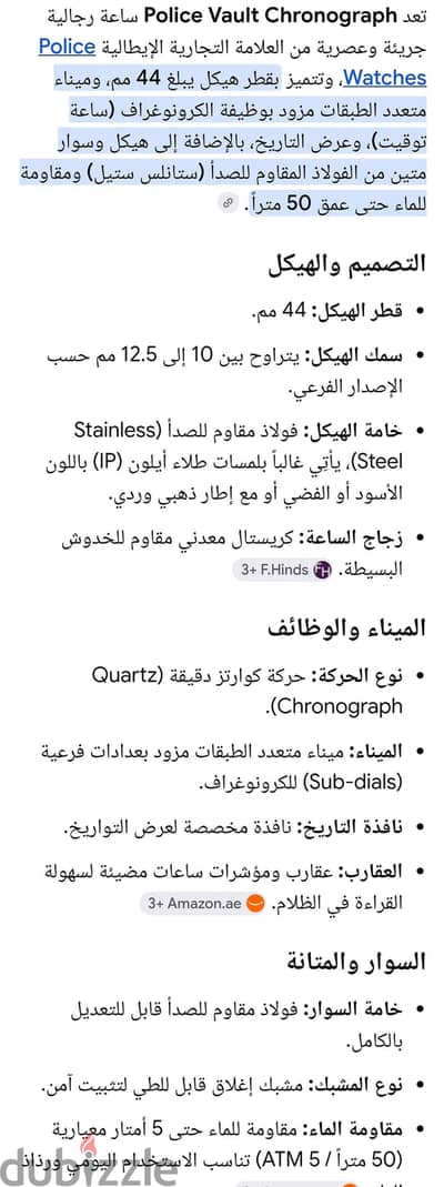 ساعه بوليس فاخره