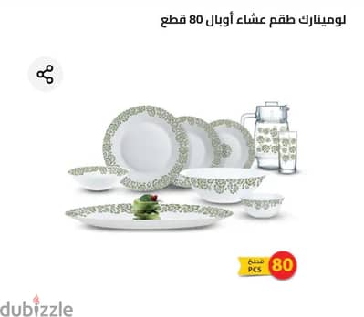 طقم عشاء لومينارك