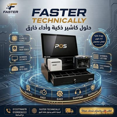 منظومة كاشير كامله البرنامج والاجهزه للسوبر ماركت والأنشطة التجاريه