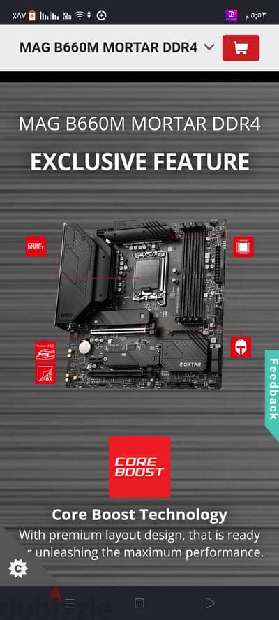 مطلوب بورده MSI MAG B660M MORTAR DDR4 بسعر واقعي