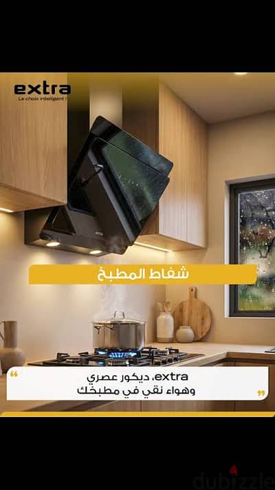 شفاط للمطبخ انكاسترا