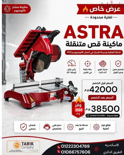 فرايز ومناشير الومنيوم