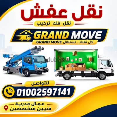 شركة نقل اثاث بالفك والتركيب والتغليف
