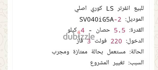 انفلتر محول كهرباء بحالة الزيرو للبيع