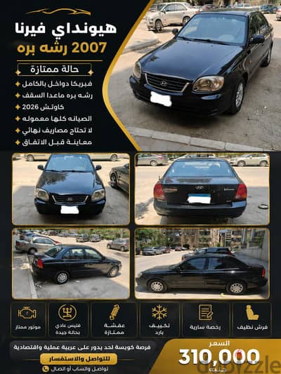 هيونداي فيرنا 2007
