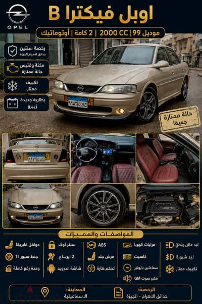 أوبل فيكترا 1999 بي