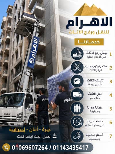 ونش رفع عفش بالتجمع الثالث