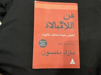 كتاب فن اللامبالاه
