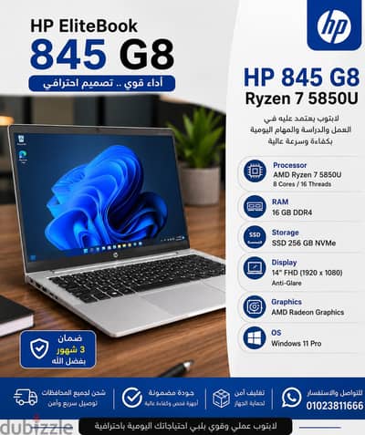 افض لاب عملى واقتصادى 845 g8 Ryzen 7 5850U