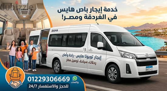 ايجار باص 13 الى الغردقه