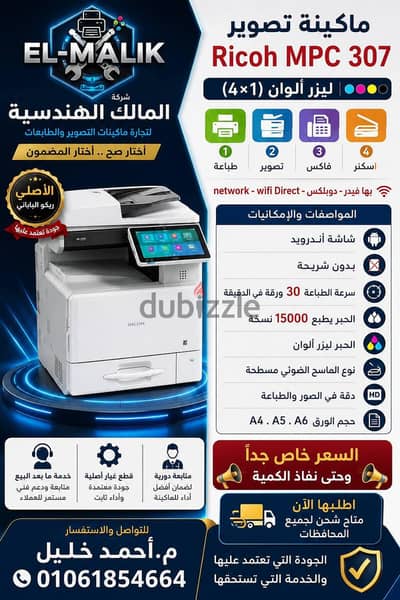 ماكينات طباعه وتصوير