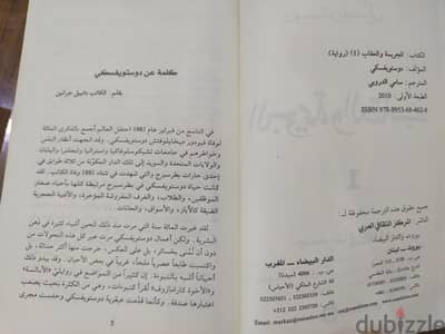 رواية الجريمة والعقاب كاملة (طبعة المركز الثقافي العربي الأصلية)