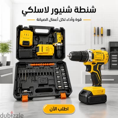 طقم دريل لاسلكي بطاريتين مع شنطة ملحقات (معاينة قبل الدفع)