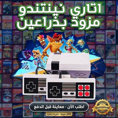 اتاري نينتندو كلاسيك مزود بـ 2 ذراع - العاب الزمن الجميل