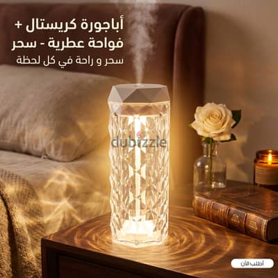 أباجورة كريستال LED مع فواحة عطرية – لمسة فخامة لأي ركن في بيتك