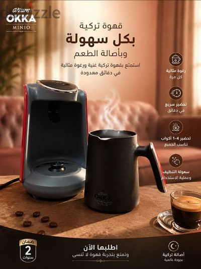 ماكينة قهوة OKKA MINIO للبيع
