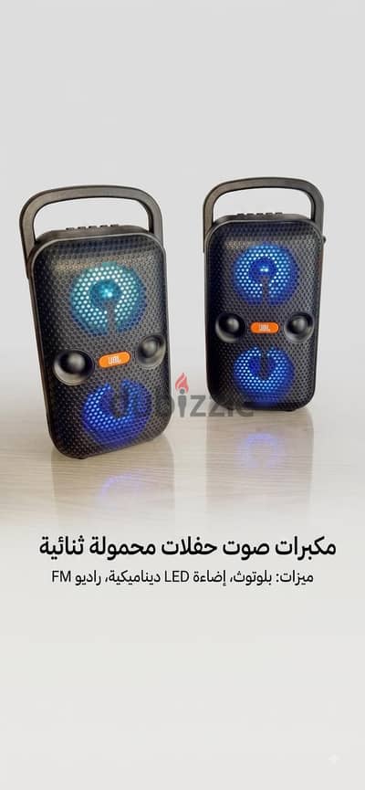 صب JBL