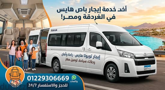 اقل سعر ايجار ميكروباص