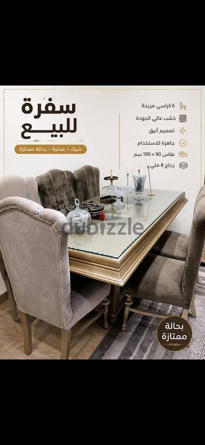 سفره ٦ كراسي