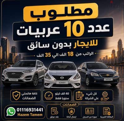 شركة صينية تطلب سيارات بدون سائق ت / 01116931441