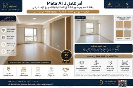 من أعلى نقاط جنة 4 | جنة 4 المنصورة الجديدة | 61/24 آخر دور – شرقي قبلي – فيو بحر جانبي + أرضيات Premium شقة 130م بإطلالة بانورامية وخصوصية مميزة عمارة 61