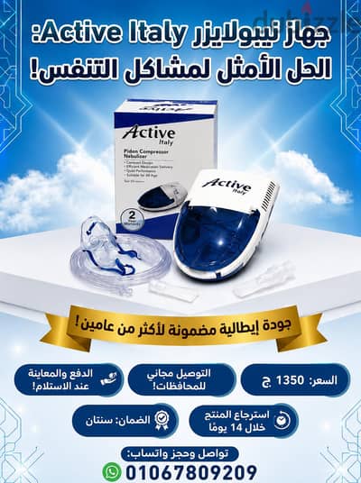جهاز Active Italy نيبيولايزر
