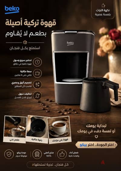 ماكينة قهوة تركي Beko أصلية بحالة ممتازة