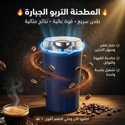 المطحنة التربو (الشحن مجاني لكل محافظات مصر)