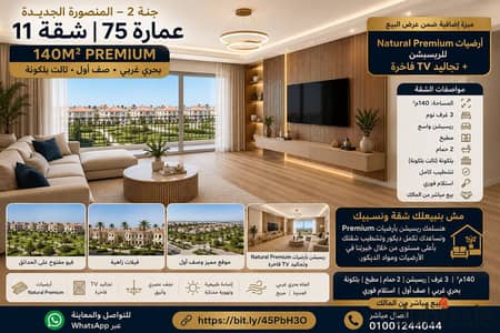 جنة 2 ، عمارة 75، شقة 11 ، تالت بلكونه ، اتجاه بحري غربي مطل بميل على البحرى و فيلات زاهيه