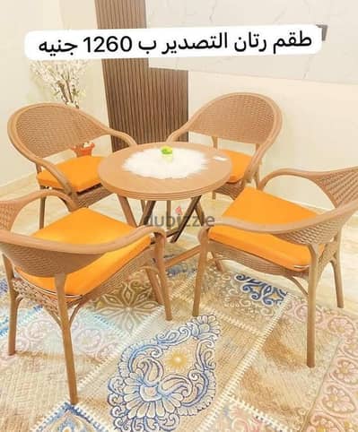 طقم كراسي راتان بلاستيك فرز اول ضمان سنة