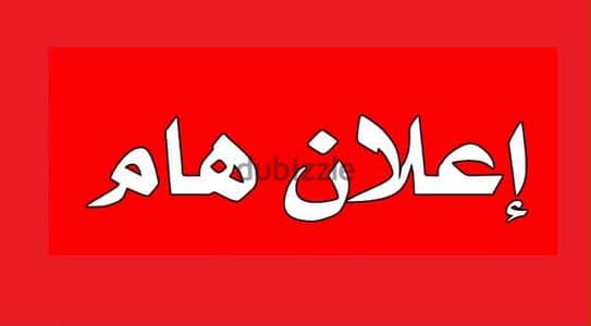 أعلان عام