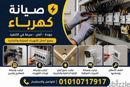 كهربائى مدينتي والشروق