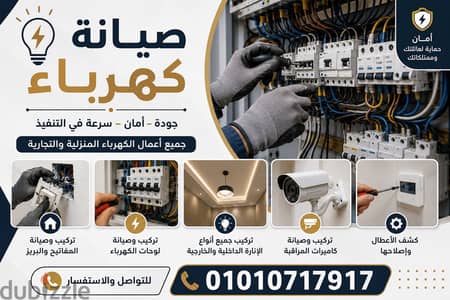 كهربائى مدينتي