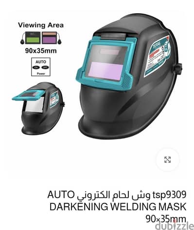 خوذة سلامة لأعمال اللحام