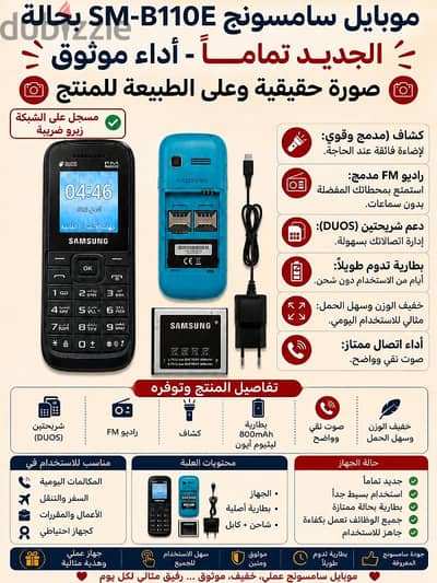 موبايل سامسونج SM-B110E الأصلي شريحتين اتصال راديو كشاف قوي زيرو ضريبة